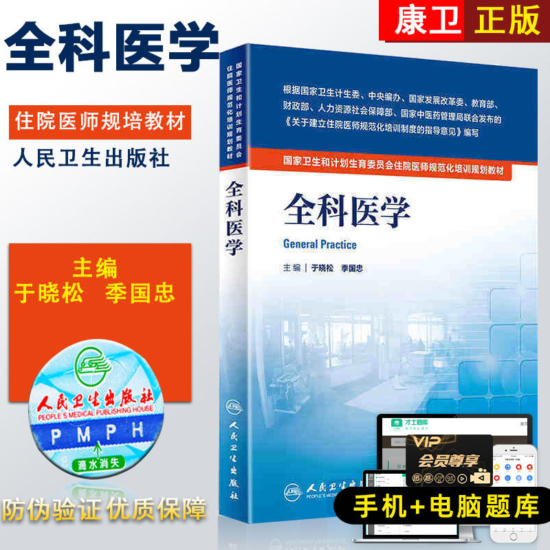 General Medicine Health and Family Planning Commission resident standardized training books, training materials, human security version, Xiao Song, Ji Guozhong, editor-in-chief, doctor, transfer exercises, textbook book