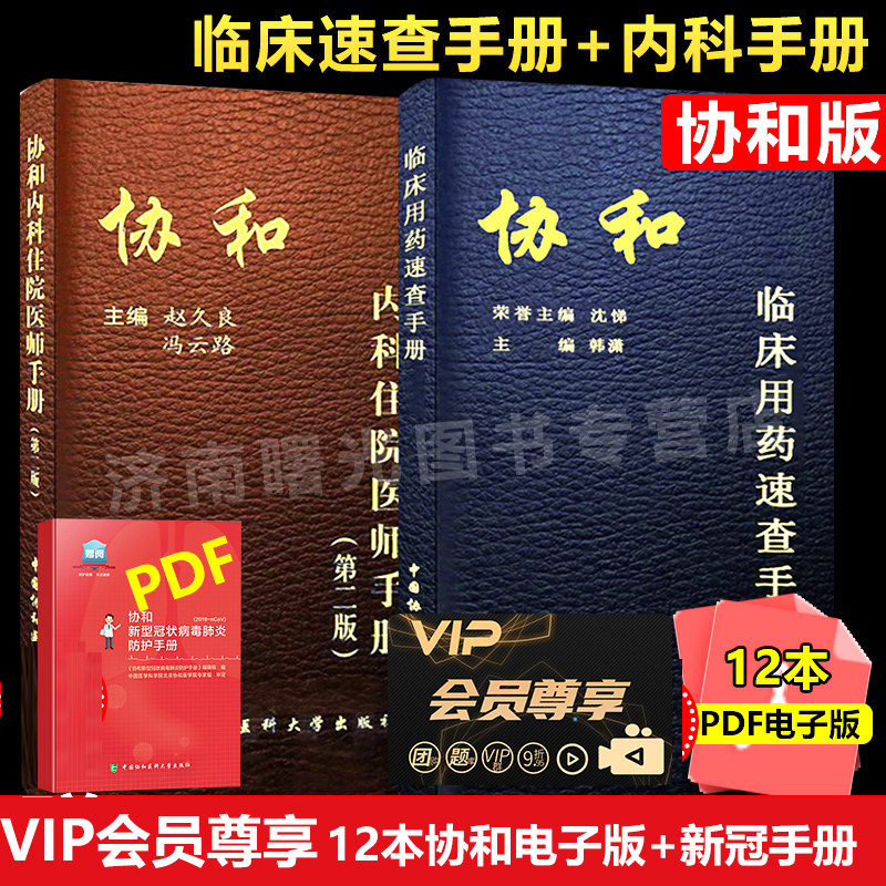 Concorde Internal Medical Residency Handbook 2 Clinical Drug Speed Check 2 Clinical Physician Testimony Practical Internal Science Preparatory Medicine Book Beijing Hospital Neurological Training Material Paediatric Paediatric Paediatric Textbook of Beijing Hospital