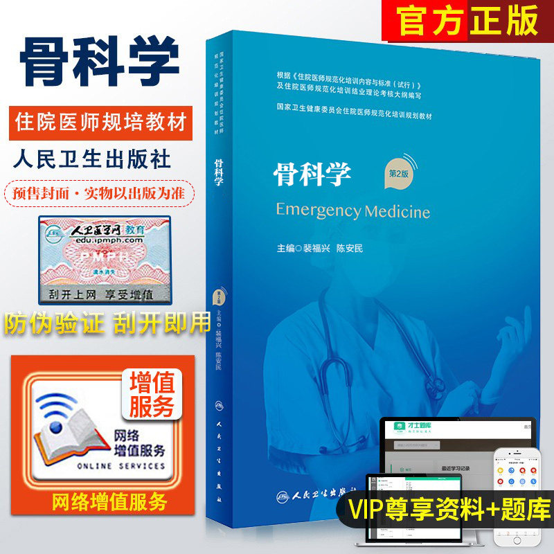 Osteopathic Science 2nd Edition of Health and Family Planning Commission Residents Pei Fuxing Chen Anmin Gain Value-Added Normal Training Medical Books Peoples Health Publishing House Regulatory Training School