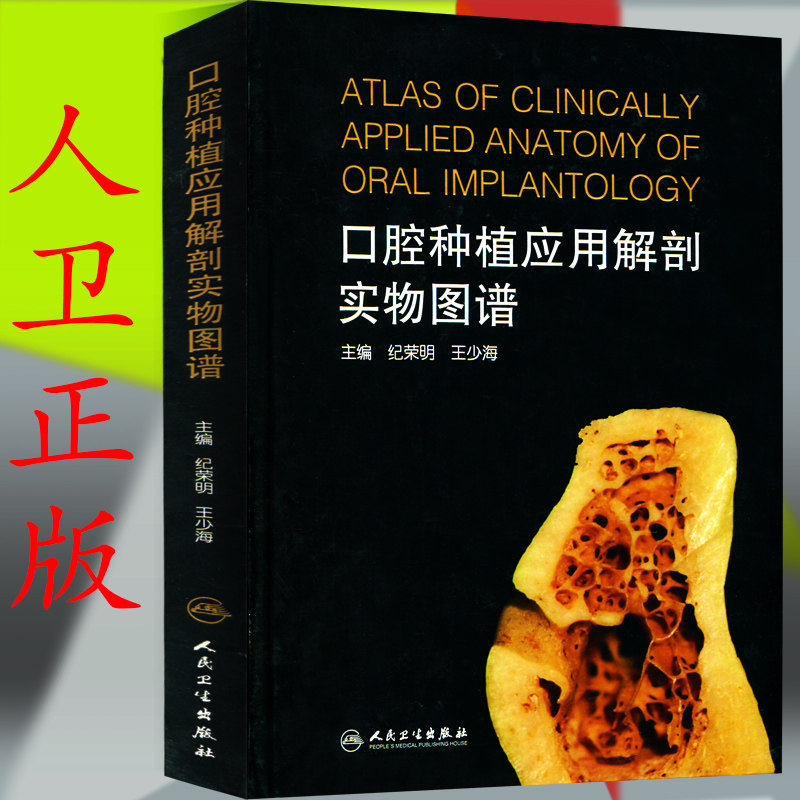 Authorized Oral Cultivation Application Anatomical Physical Atlas human anatomical planetology Chromatic Atlas Accessible to the human body Color Anatomy Atlas of the human anatomical book Oral Oral Planetology Physician's Reference Book