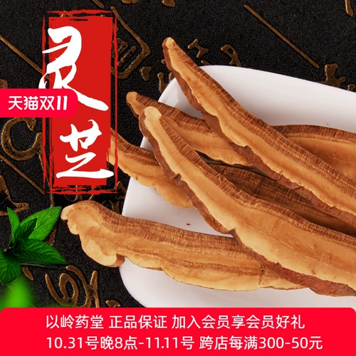 以岭 Ganoderma lucidum 30g Ganoderma lucidum срезы консервирован