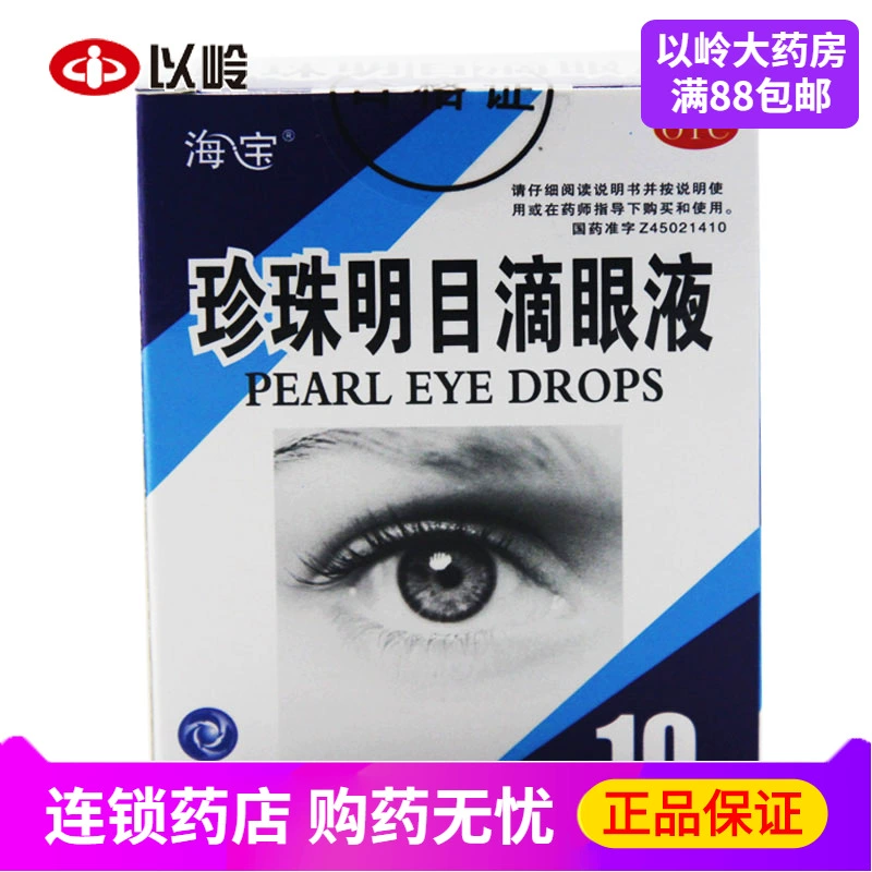 Haibao Pearl Eye Drops 10ml * 1 cái / hộp trị mỏi mắt - Thuốc nhỏ mắt