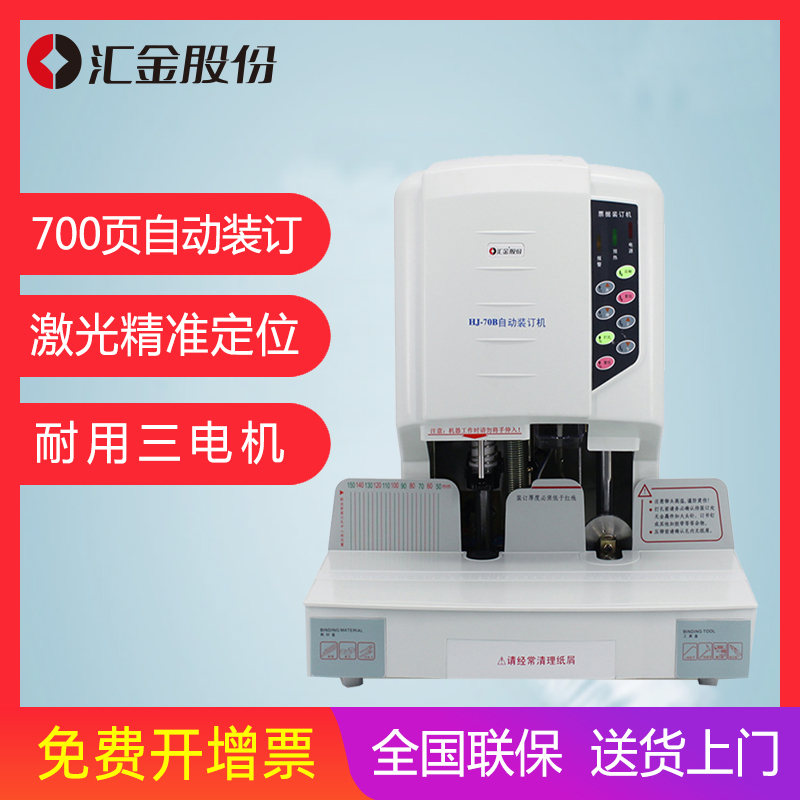 Huijin 70B Financial certificate binder machine automatic hot melt rivet tube electric punching machine accounting bill record record record vouchers packaging machine HJ-50B