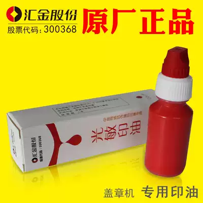 Stamping machine printing oil Huijin HJGZ-1A intelligent stamping machine special printing oil Automatic stamping machine printing oil