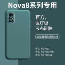 Huawei nova8 mobile phone case liquid silicone nova8pro all-inclusive lens anti-fall protection nova8se skin-friendly soft case por new tide brand men's and women's personality simple 5g ultra-thin breathable