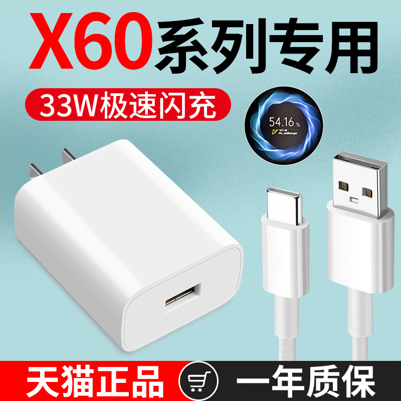 Applicable vivoX60Pro charger head vivo x60 mobile phone 33W flash charge data line original type-c capsule quick charge line x60pro original fit plug extremely fast