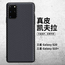 Suitable for Samsung s20 mobile phone case Kevlar s20ultra carbon fiber protective cover s10 ultra-thin all-inclusive anti-fall 5g version 10 plus high-grade frosted non-slip s10 business men and women
