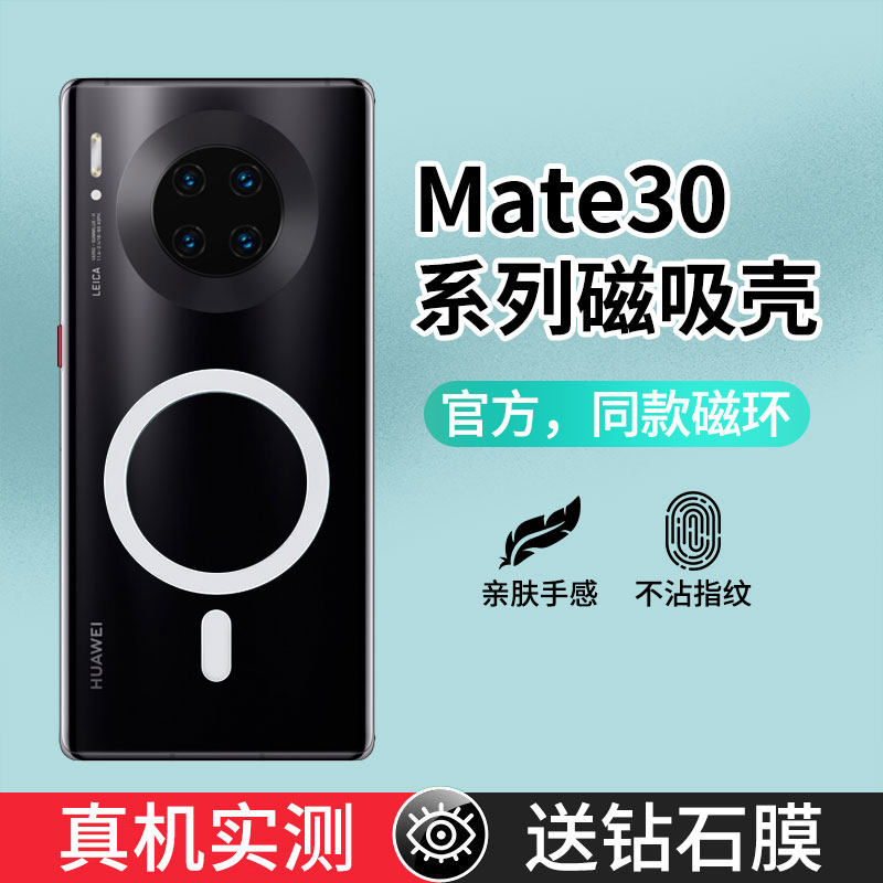Suitable for Huawei mate30pro mobile phone case Mate30ePro new transparent magnetic suction silicone protective case mate30 ultra-thin all-inclusive border anti-fingerprint anti-drop 5g personality simple