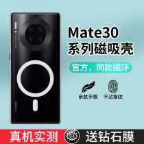 Suitable for Huawei mate30pro mobile phone case Mate30ePro new transparent magnetic silicone protective cover mate30 ultra-thin all-inclusive border fingerprint anti-fall 5g personality simple