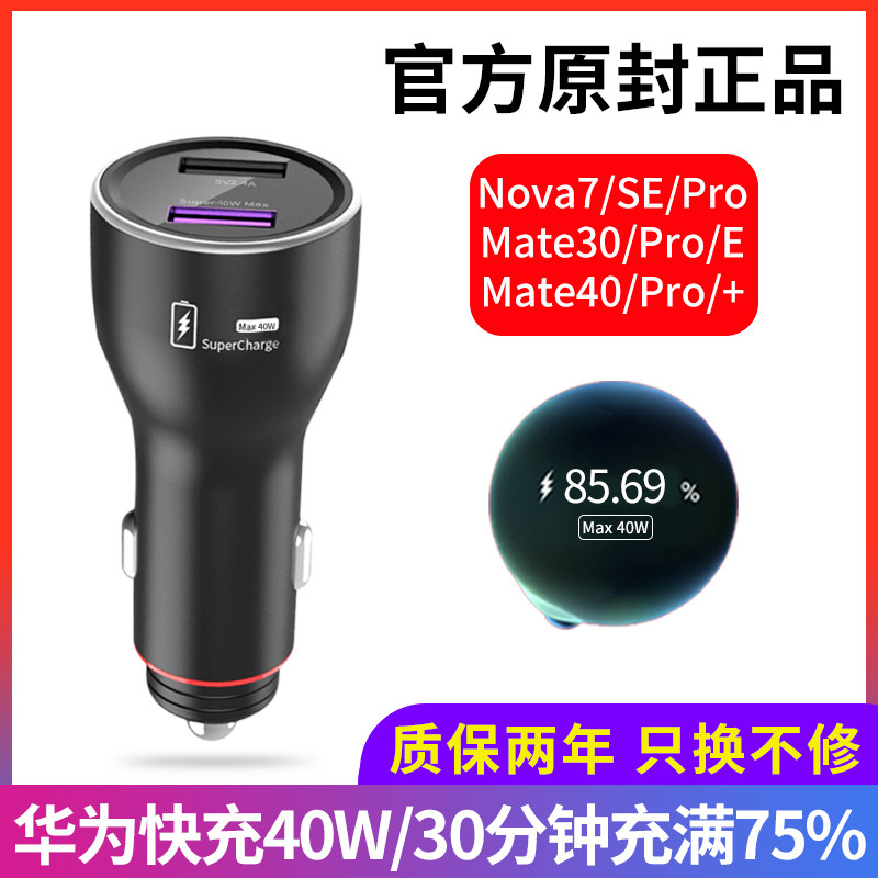 40w cart Applicable to Huawei on-board charger head nova7 6 5 super fast charge mate40 30 20 car lighter p40Pro dual USB extremely fast flash charge 2