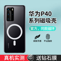 Suitable for Huawei p40 mobile phone case p40pro new magnetic mobile phone case p40Pro transparent silicone protective cover pro ultra-thin all-inclusive anti-fall anti-fingerprint 5G personality simple net red same model