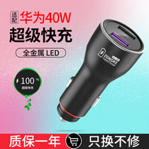 For Huawei car charger 40w super fast charging MAX mobile phone fast car charging usb to cigarette lighter plug V