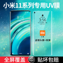 Suitable for millet 11 tempered film uv full glue millet 11pro mobile phone film full screen coverage por curved screen full edge 5g HD anti-blue rice 10 pro anti-peep anti-fall protection curved surface without black edge P