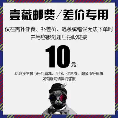 One Wei postal fee difference Special two do not delete