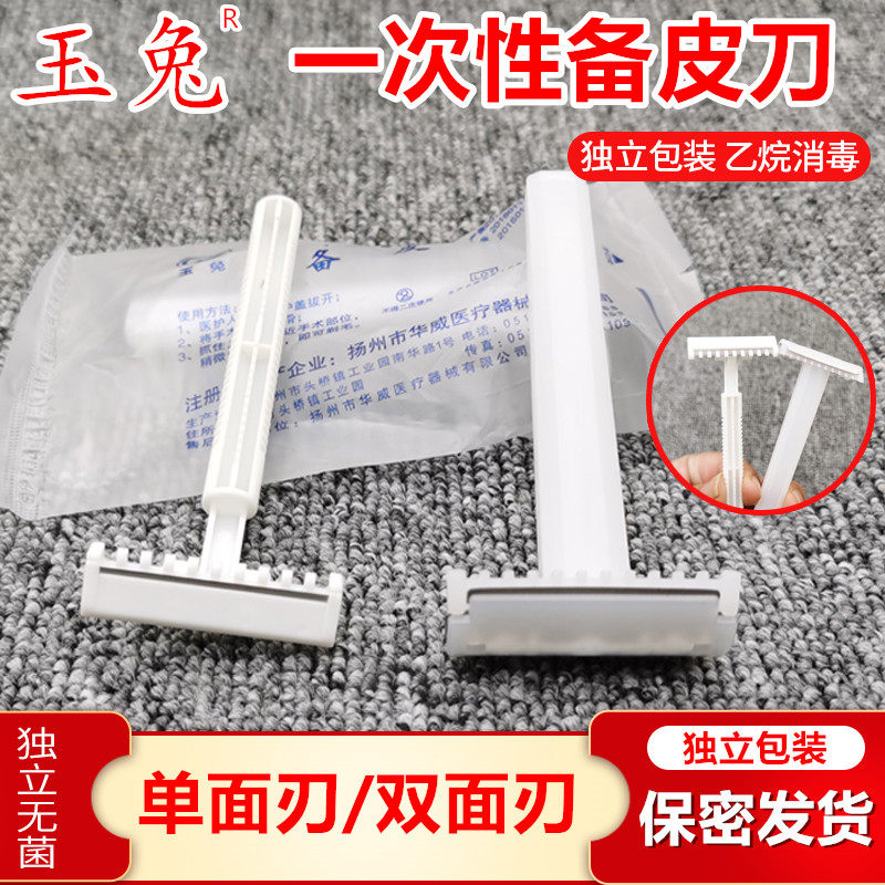Disposable Leather Knife Gynecology Single Double Sided Preparation Leather Knife Jade Rabbit Private shaved Hair Beauty Armband Leg Hair Shave Hair