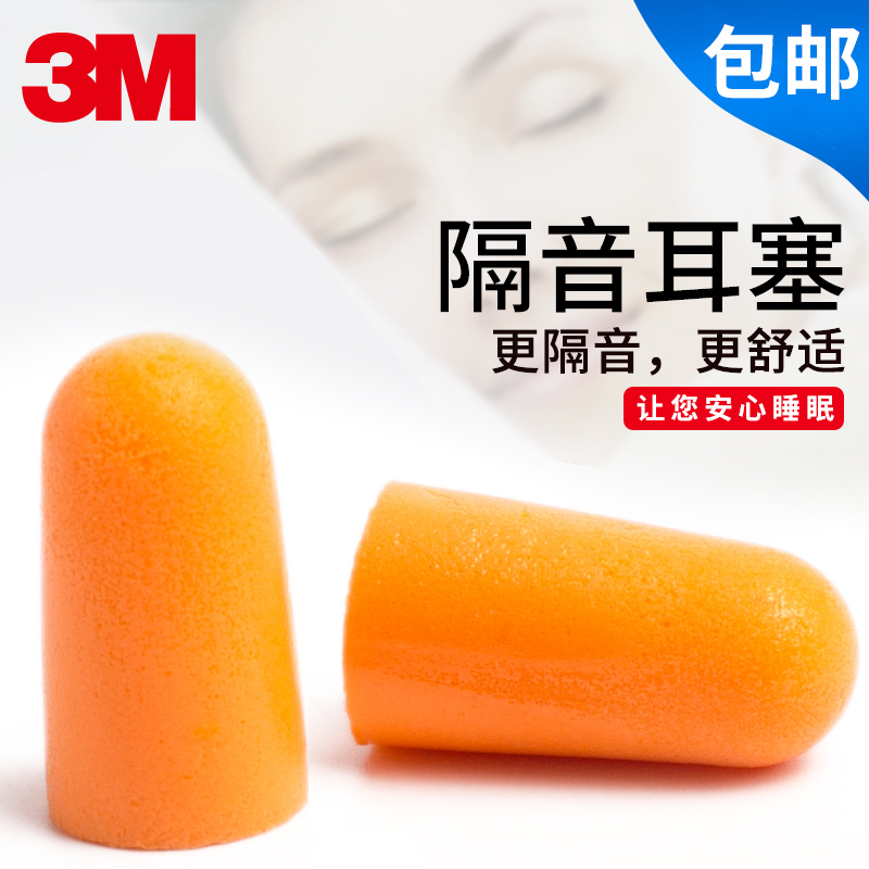 3M1100 1110 FOAM SOUNDPROOF AND NOISE-PROOF SLEEP EARPLUGS LEARNING HIGH STRENGTH NOISE REDUCTION COMFORT ELASTIC MEMORY COTTON