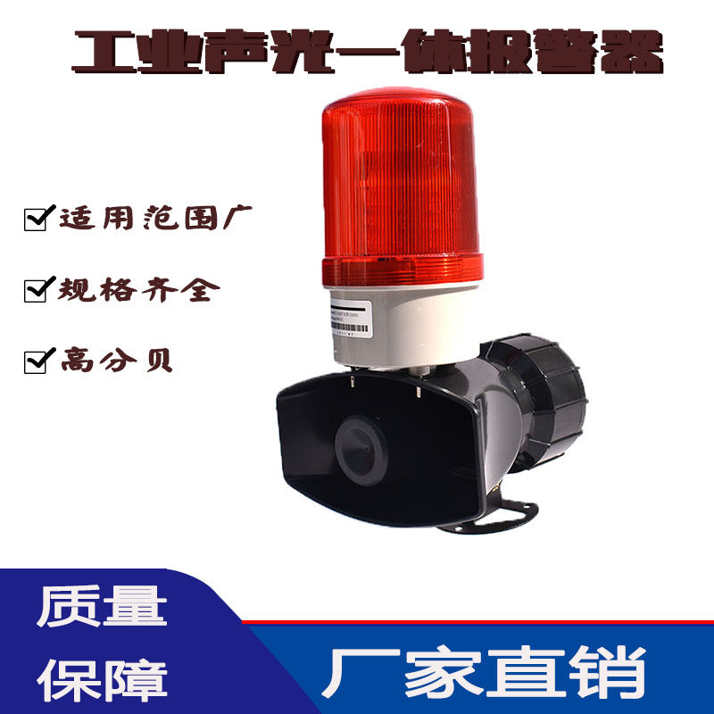 Industrial high power sound and light alarm alarm led lamp buzzer 60W high decibel air defense horn ac220v