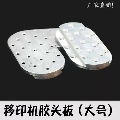 Pad printing machine accessories Zhongke Dongling rubber head combination rubber head fixing plate rubber head positioning plate rubber head support plate