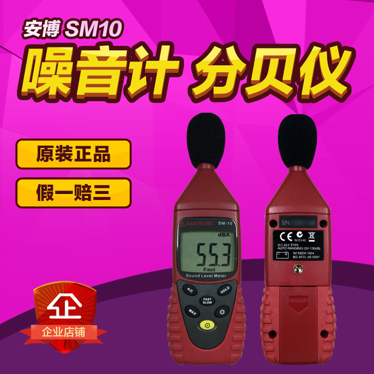 Amber Noise Meter SM-10 Decibel meter Sound level meter Noise detector can replace FLUKE 945