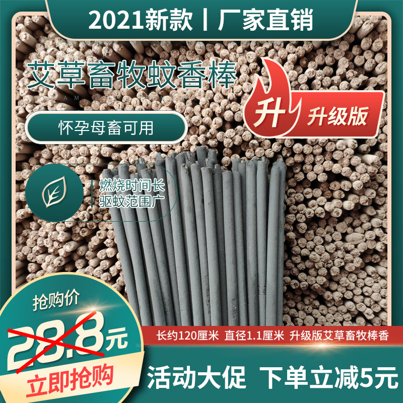 Animal mosquito-repellent incense pig farm special veterinary mosquito-repellent stick farm special mosquito-repellent wormwood field household mosquito-repellent incense pig