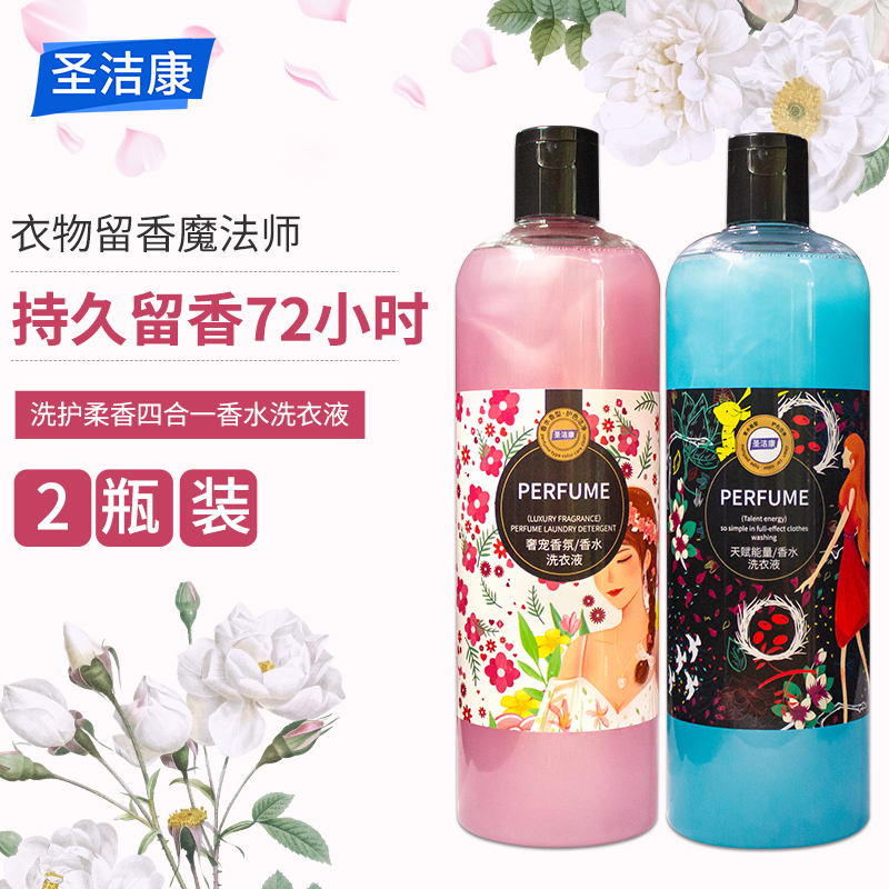 Laundry liquid fragrance lasting fragrance home care non-killing mites and sterilizing affordable large-capacity student home equipment