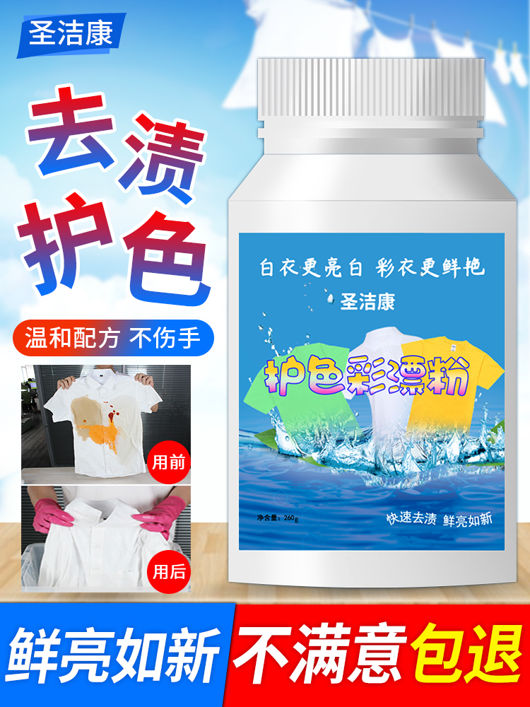 Shengjie Kangcai bleach powder decontamination to yellow and white color clothing universal washing white clothes household color bleach