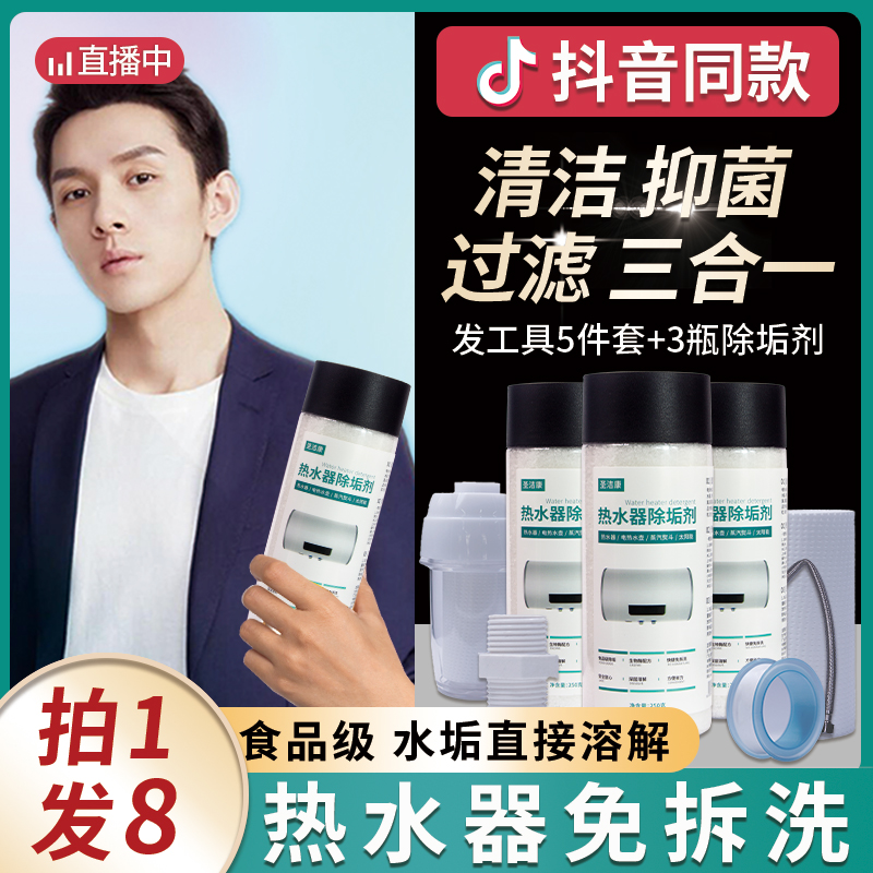 Gas water heater free disassembly cleaning artifact descaling agent electric water heater household liner scale cleaning agent gift tool