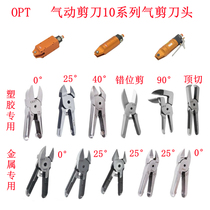 Taiwan opt pneumatic scissors manipulator MS-10 industrial-grade automation MP-10 pneumatic scissors S4 metal oblique pliers