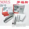Germany imported Rofoss high strength heavy duty thickened layer staples NOVUS 23 13 staples