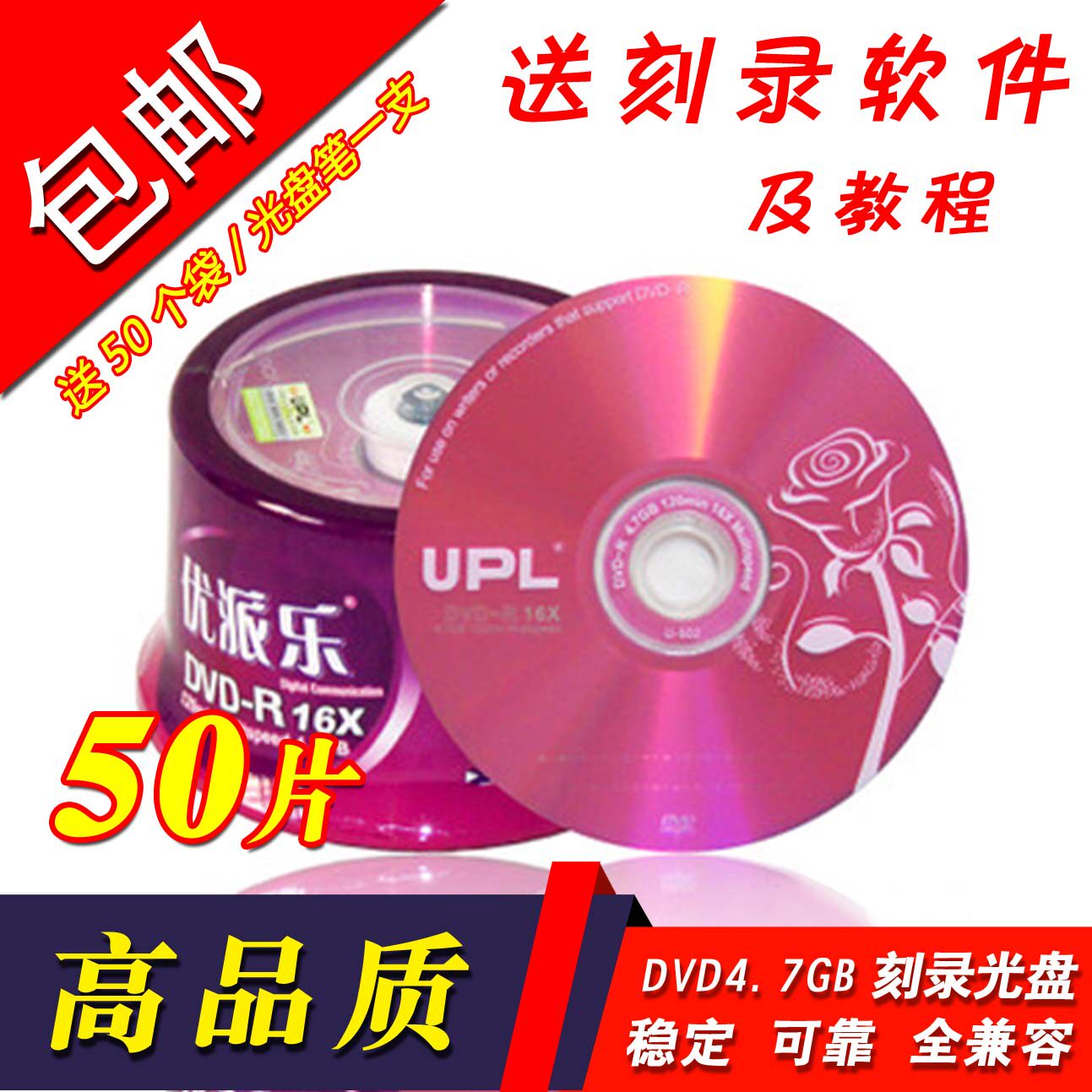 Free shipping UPL purple rose DVD burning disc DVD R blank disc banana burning DVD disc DVD-R