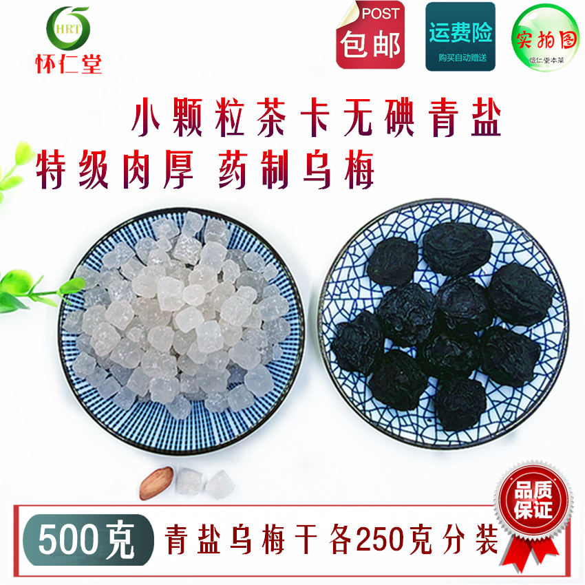 Green salt medicine Umelipstick with tea card No iodine large green salt Umedry bubble water medicine to cure Umeropharyngeal medical inflammation 500g