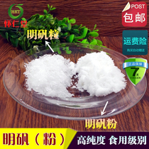 Alum alum grain alum powder alum water purification edible fritters can be ground to soak feet 1000 grams