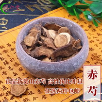 Red peony mountain peony Mountain Red peony grass Peony Chinese herbal medicine 500 grams and two pieces of Inner Mongolia Beijing red peony
