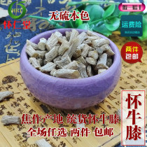 Chinese medicinal materials Achyranthes bidentata Huai Niu Xi small section Tonghu Huai Achyranthes achyranthes Achyranthes powder sulfur-free 500g two pieces