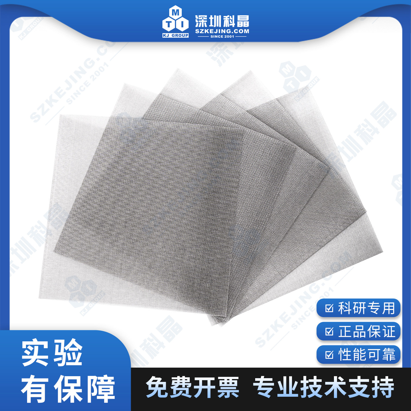 高纯镍网 含量&ge;99.5％ 耐酸耐碱 液流电池用 科研级 深圳科晶
