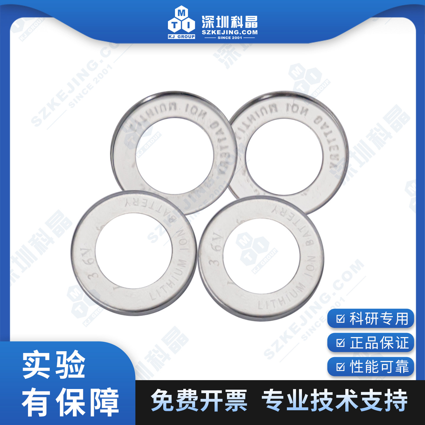 冲孔电池壳 LIR20系列 304材质 孔径10/12mm  科研级 深圳科晶