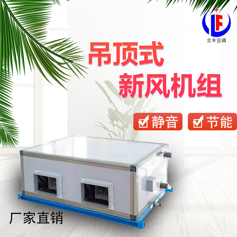 Water-Cooled Central Remote Jet Air Conditioning Unit, Air Purification and Treatment Cabinet-Type Combined Ceiling-Mounted Air Conditioning Unit
