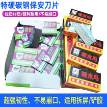 Folding screen single-sided blade security blade 100 pieces box scraper blade cleaning woodpecker single-sided blade