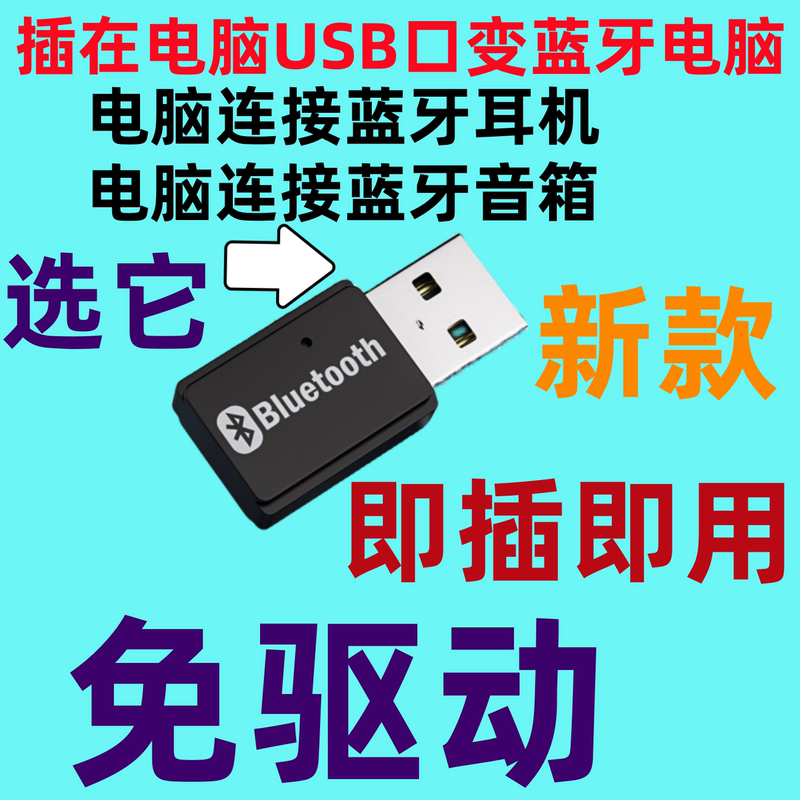 USB Computer Bluetooth Receiver Win7 System Xp New Model Audio Transmitter for Connecting Headphones and Speakers, Driver-Free USB Computer Bluetooth Receiver Win7 System Xp New Model Audio Transmitter for Connecting Headphones and Speakers, Driver-Free