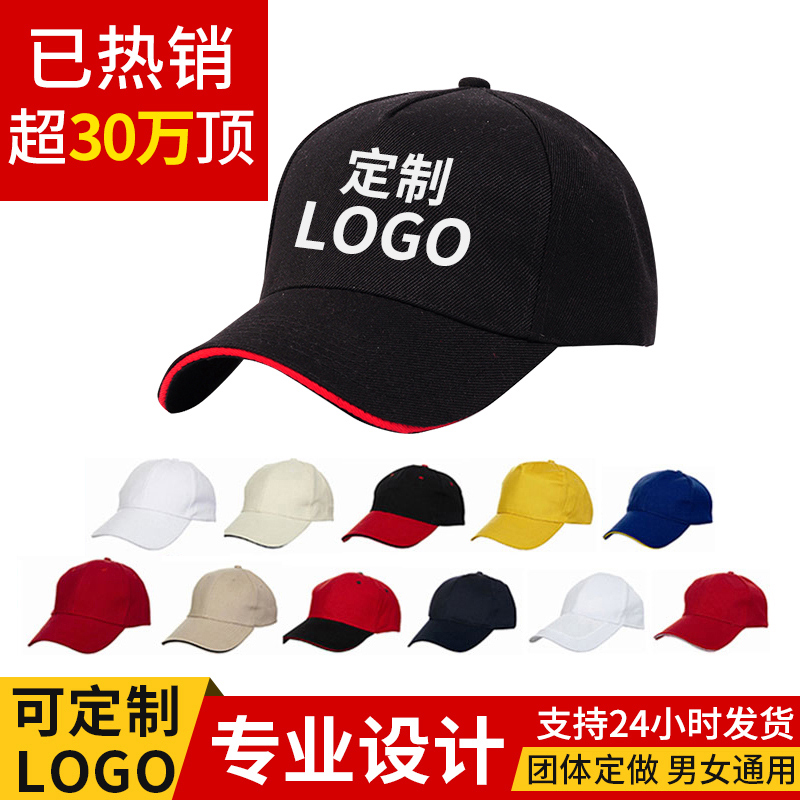 Hat custom logo cap custom printing embroidery baseball cap advertising cap custom-made volunteer diy custom