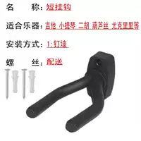 1 короткий стеновой крючок (отправьте установки винтов)