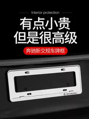 Benz new traffic rules license plate frame A B C class C200L E300L GLC260L plate frame support GLB change decoration