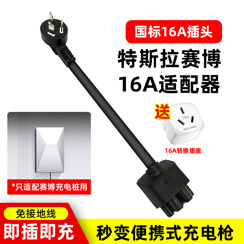 Suitable for Tesla Cyber Charging Pile Adapter Cybervault On-Board Charger 16A Plug Travel Adapter