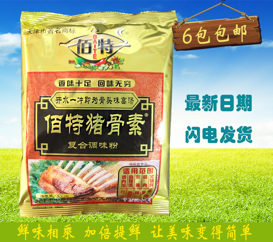 Gold Dress Hectic Pig Bone Vegetarian 454g Small Fried Vegetable Bone Broth MSG Chicken Essence Fresh Red Burnt Meat Ribs Open Shop Recipe