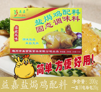  Meizhou Hakka specialty Yijia Hakka salt baked chicken claw chicken wings ingredients 200g solid seasoning