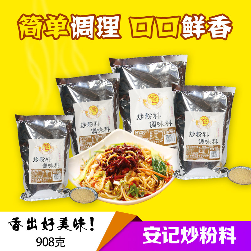 Antchison New Pint Fried Powder 908g10 Bag Fried River Rice Flour Fried Noodles Fried Rice Special Seasoning Canteen Open Shop Recipe