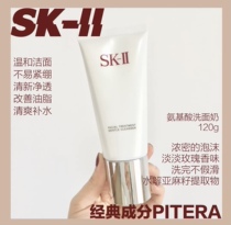 SK2 SKll Full Effective Living Skin Mask Wash Face 120g amino acid Cleanse Temperature Cleanse