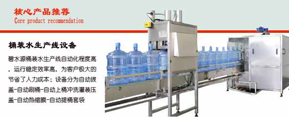 {桶装水设备}工业纯水设备和实验室纯水机的区别