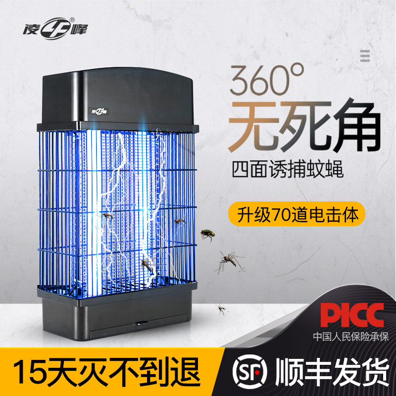 Lingfeng anti-mosquito lamp anti-fly lamp repellent artifact mosquito repellent device home indoor restaurant restaurant shop fly trap