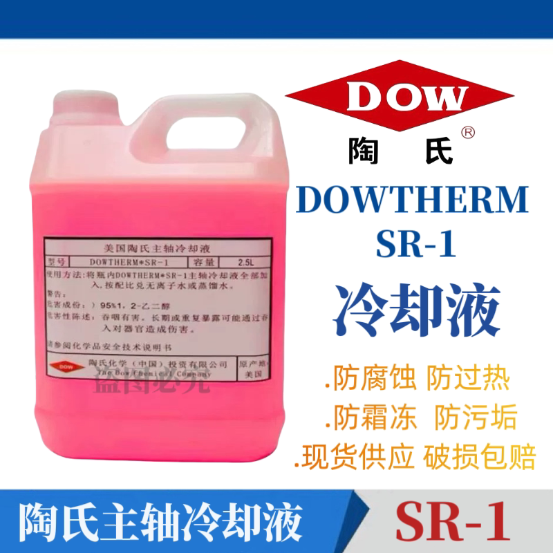 Dowtherm Sr-1 Cooling Fluid Dowtherm Sr-1 Beijing Precision Engraving Machine Refrigerant Antifreeze Fluid